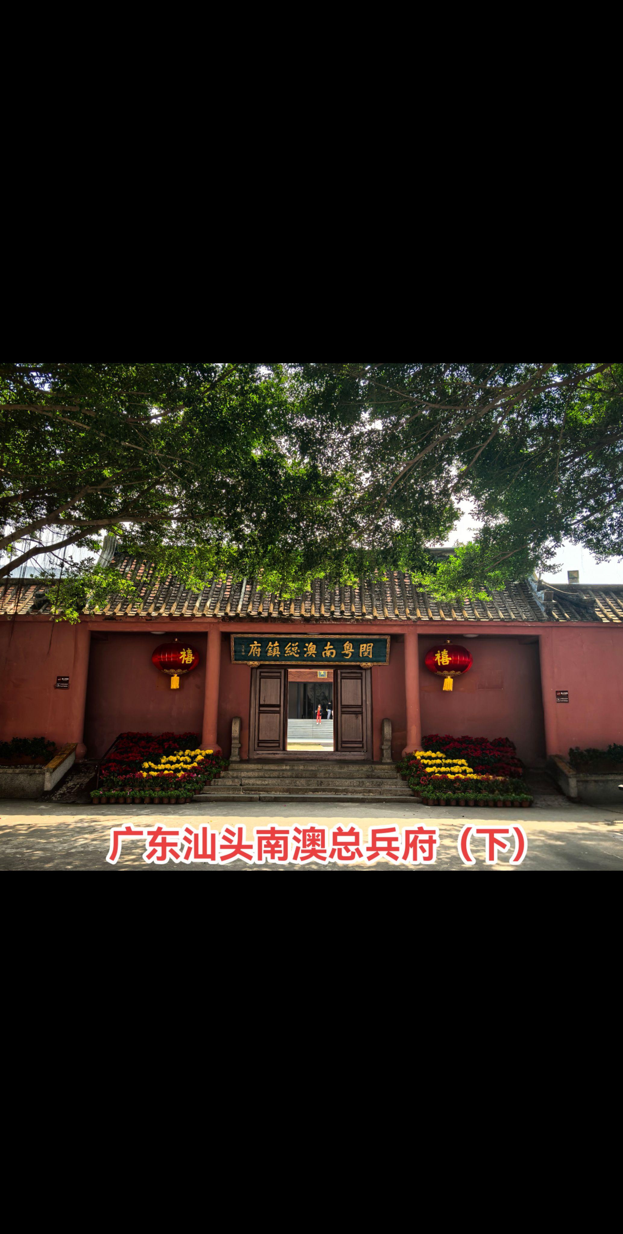 南澳岛总兵府（下）