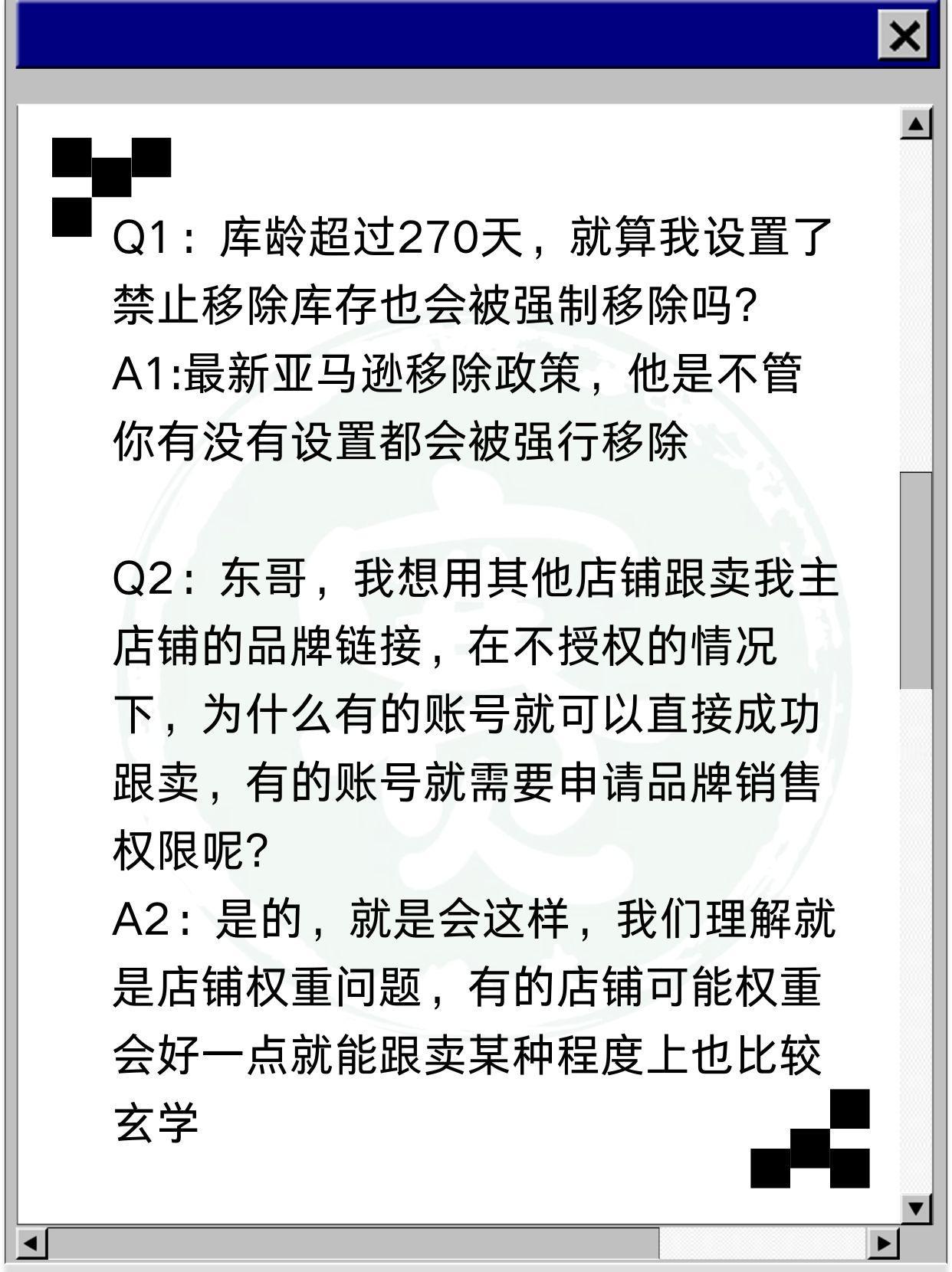 库龄超过270天，我设置了禁止移除库存也会被强制移除吗?