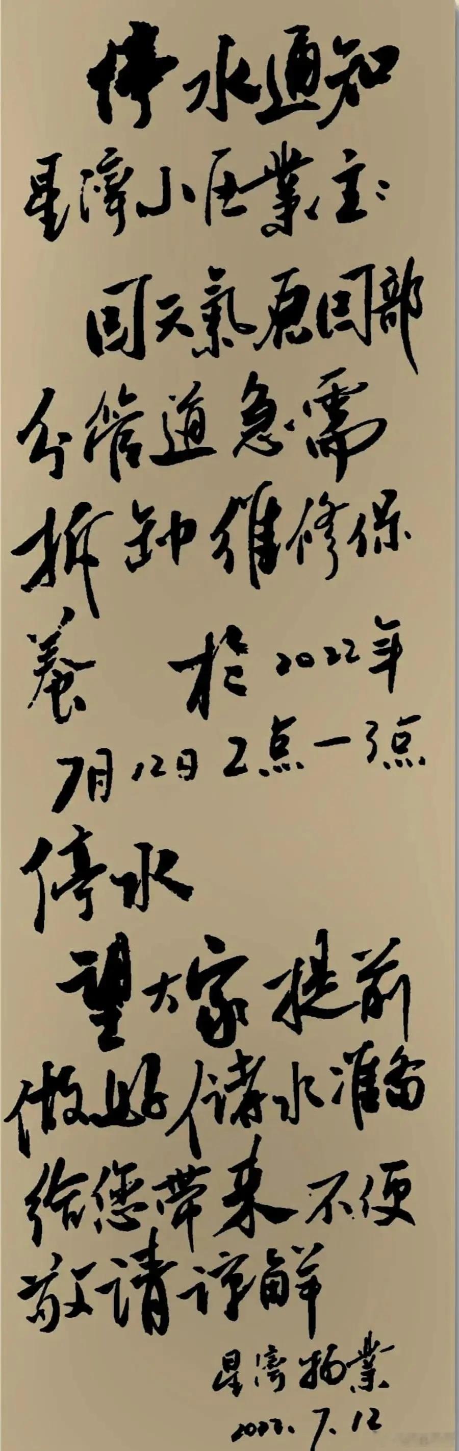 山东女子写 “复婚帖” 意外爆火网络，网友评：“无意乃佳的好书法！” 人们常说“