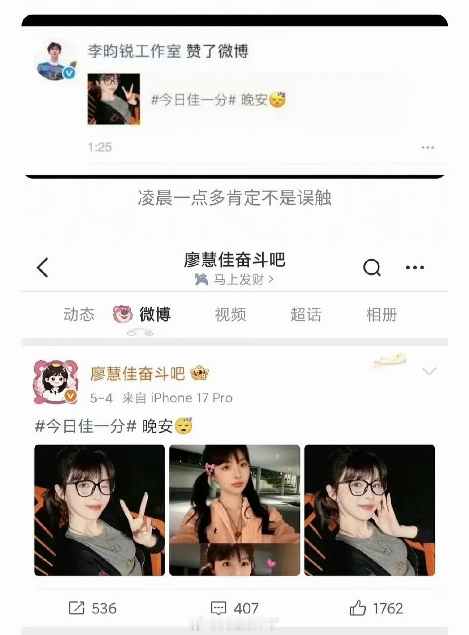李昀锐工作室点赞廖慧佳大概就是工作人员手滑或者切错号，小林WWZZ