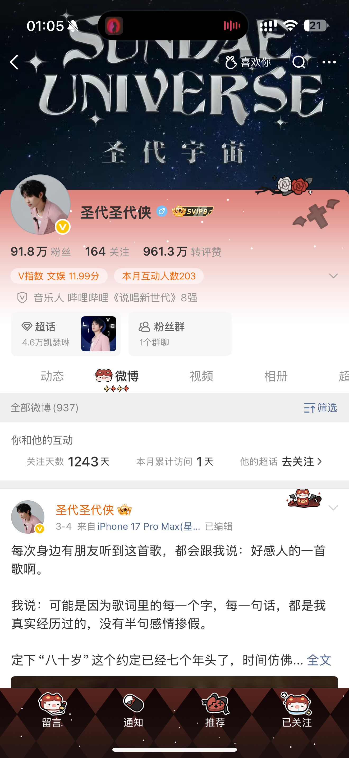 这是我关注王希圣的第1243天 