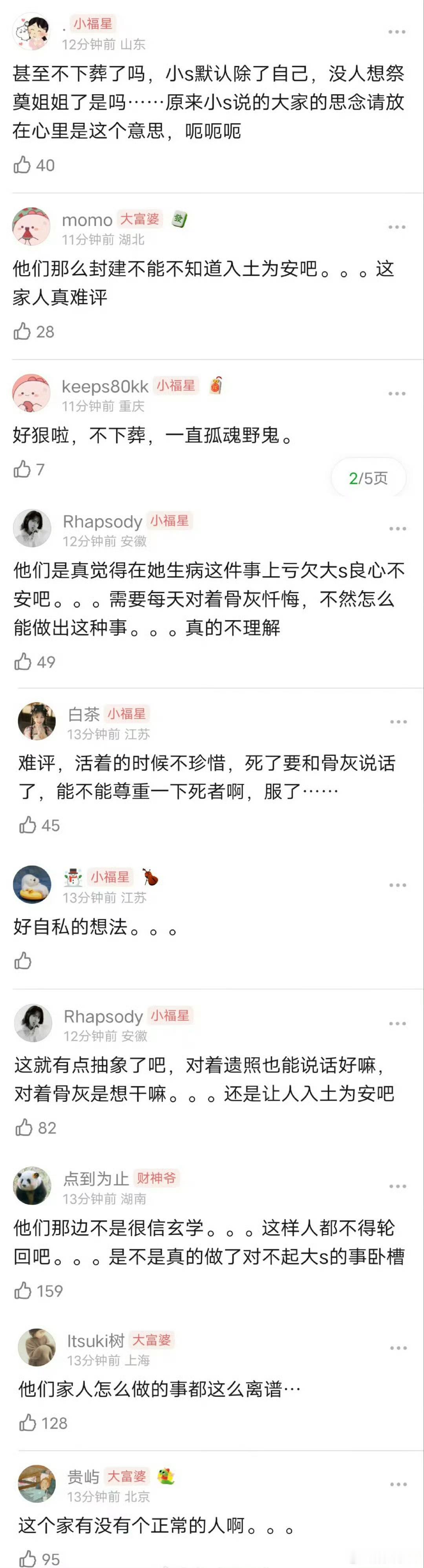 大S骨灰放家里的原因 其实真的能理解！换做是谁都很难接受吧，这可是小s最爱的姐姐