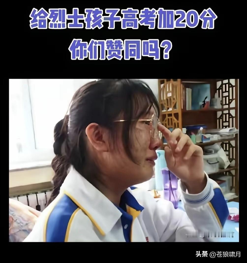 高考有政策，烈士子女考生加20分！有其他考生家长不满，这位烈士女儿考生哭着回怼: