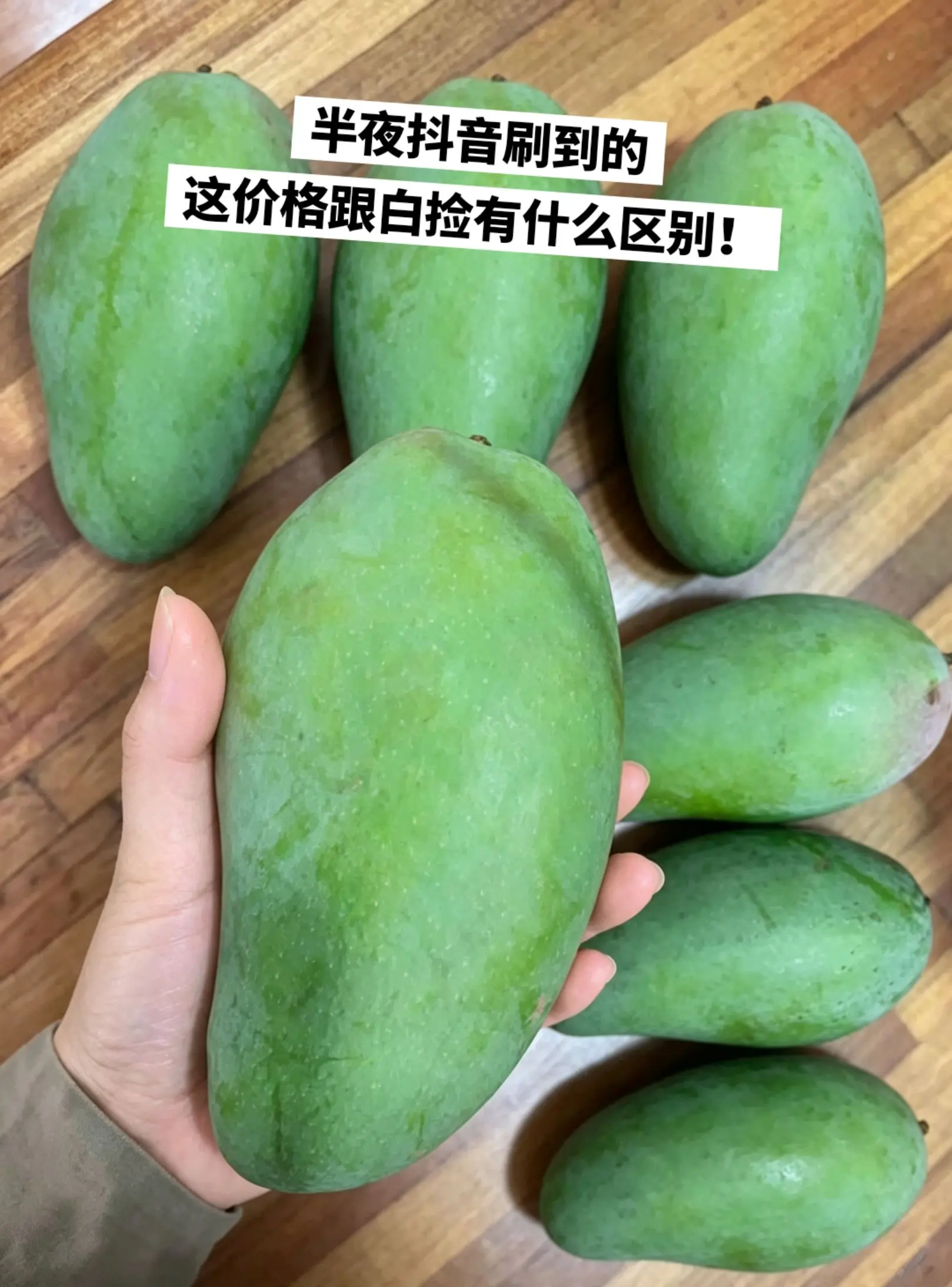 便宜又好吃的大青芒，价格和白捡有什么区别。