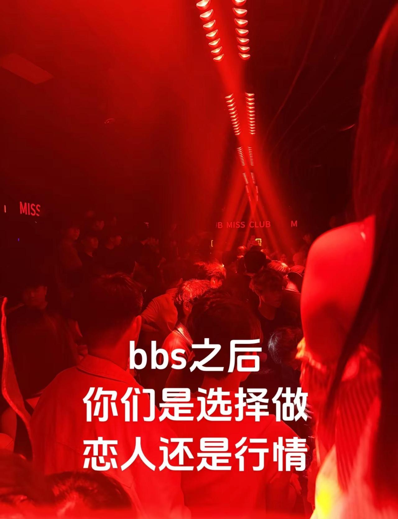 bbs之后你们是选择做恋人还是行情酒吧经历 抓手指 酒吧