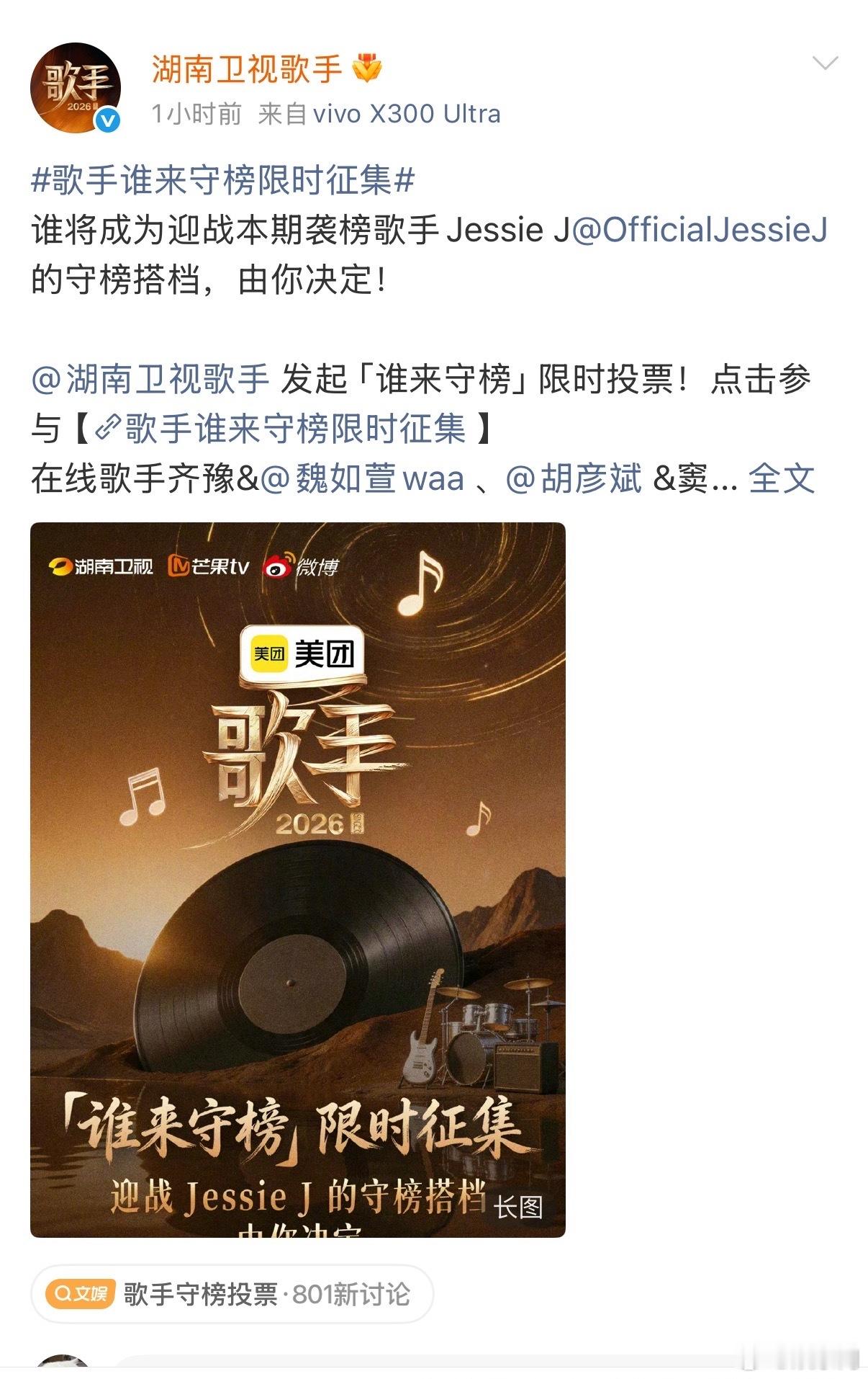 赛制升级，对决更烈！守榜投票刻不容缓，直播在线见证实力突围🚀 歌手守榜投票歌手
