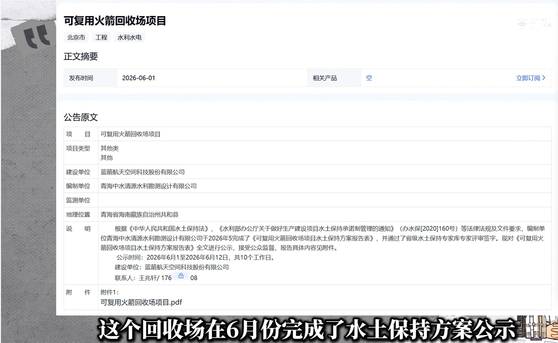 蓝箭航天下一个回收场可能是在青海省塘格木镇，距发射场约550公里。目前正处于环境