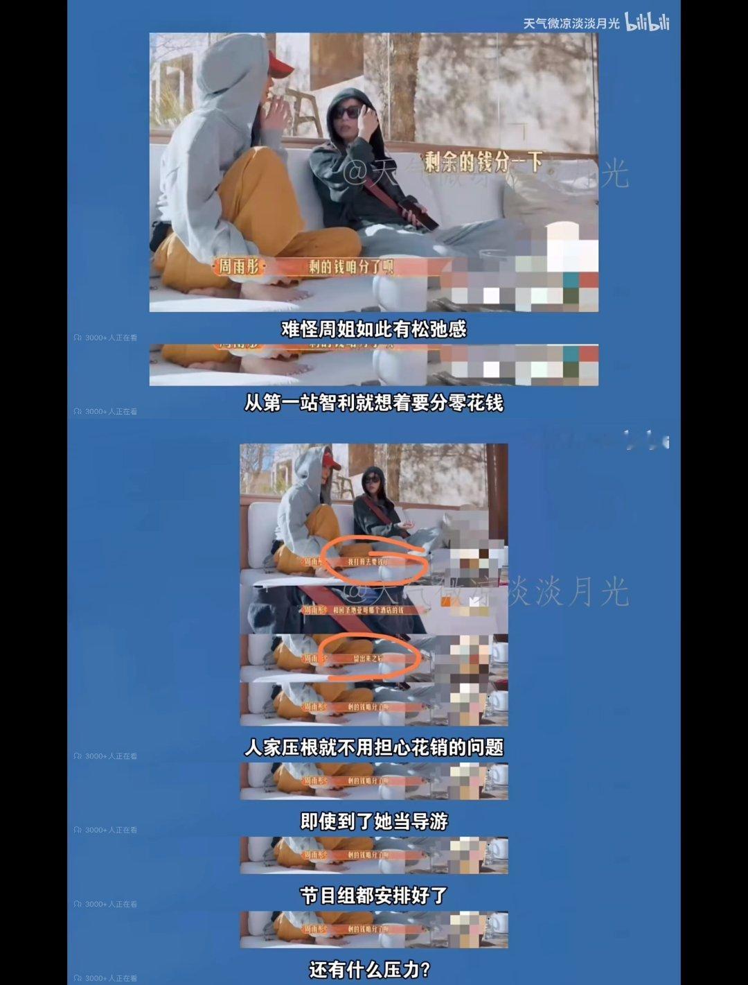 #周雨彤边界感# 偷偷藏不住的罪恶感，在花少最新一期的播出可真是藏不住了，看到破