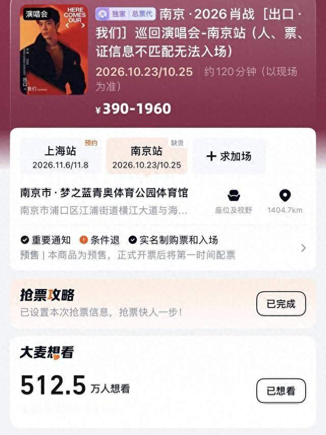 500万人抢2万张！肖战南京演唱会秒空，中签率不足1%