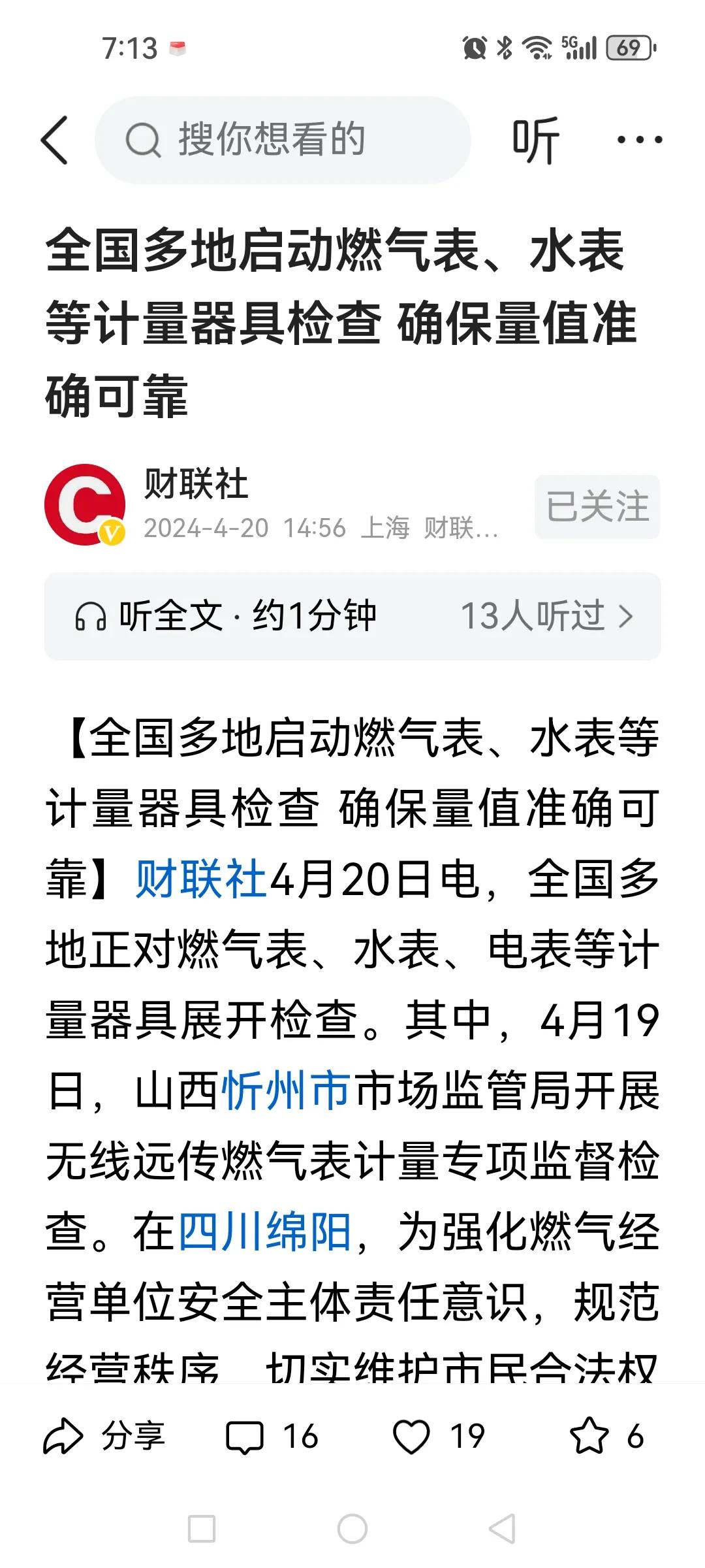 是不是有点头痛医头、脚痛医脚的感觉。重庆燃气收费事件触发各地对水、电、气表计量检
