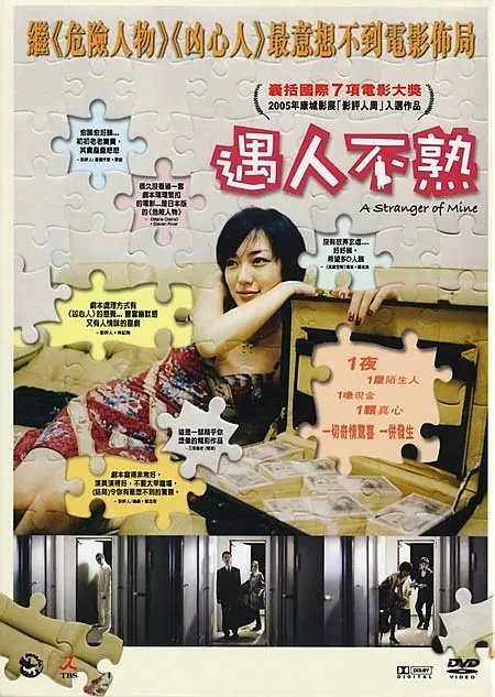 《遇人不熟》报知映画赏最佳导演日语中字见平👇 