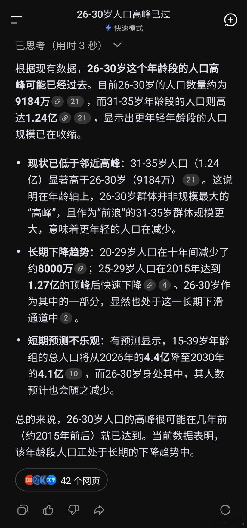10 年间，20 到 29 岁的“刚需人口”，整整少了 8000 万。刚需市场正
