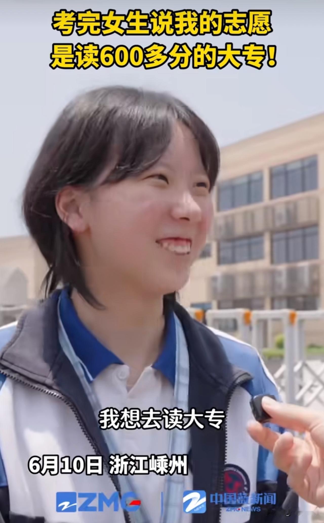 “太凡尔赛了！”高考结束，浙江嵊州一位女生接受采访，面对记者的志愿愿望，这位女生
