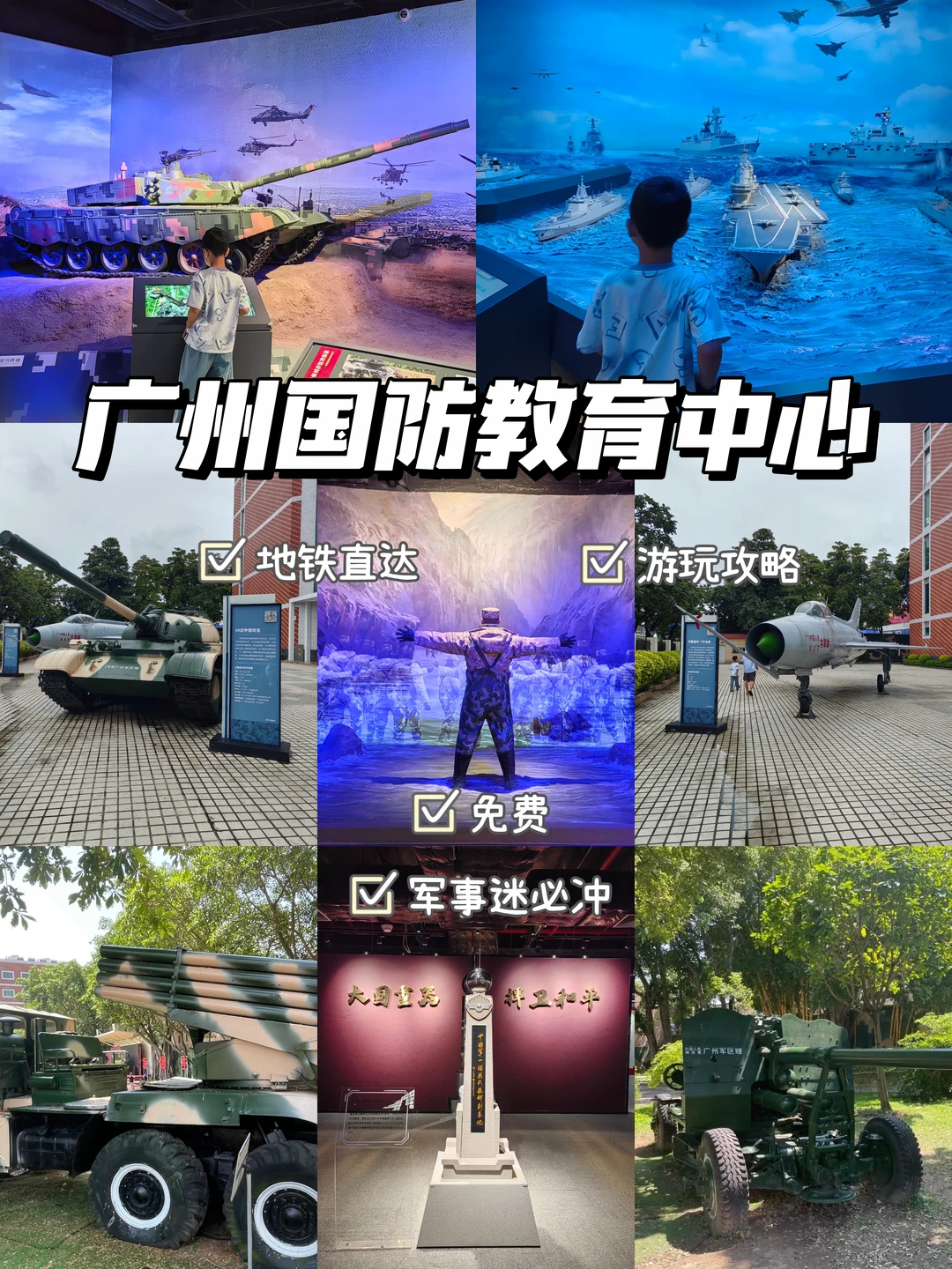 免费遛娃🔥坐真坦克摸真飞机，军事迷必冲