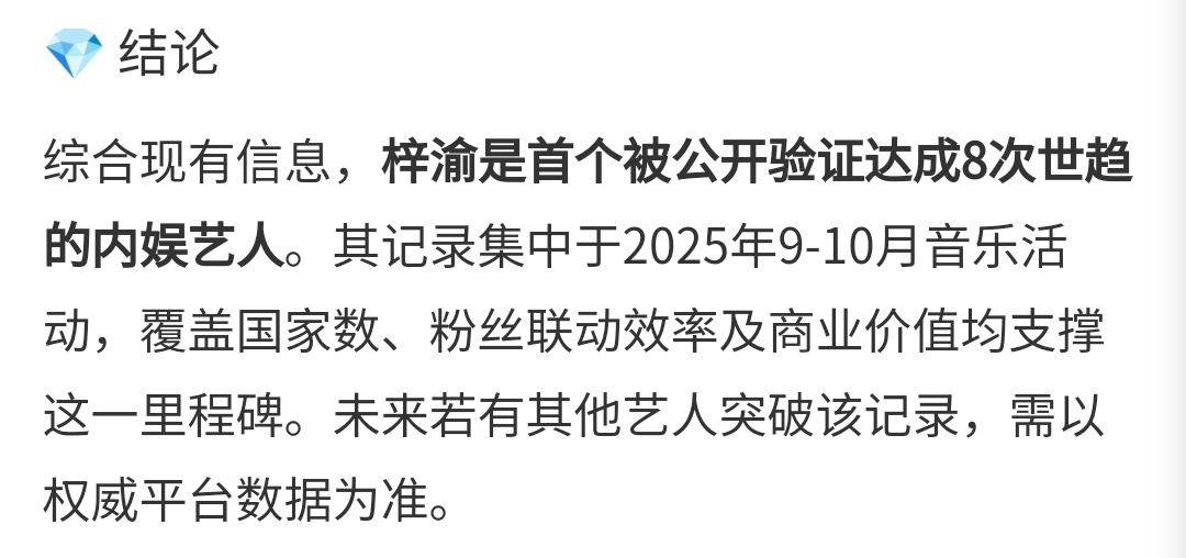 现在梓渝粉丝有能力托举他 能做数据能买代言 就是不会宣传啊啊啊 八登世趋唉 要不