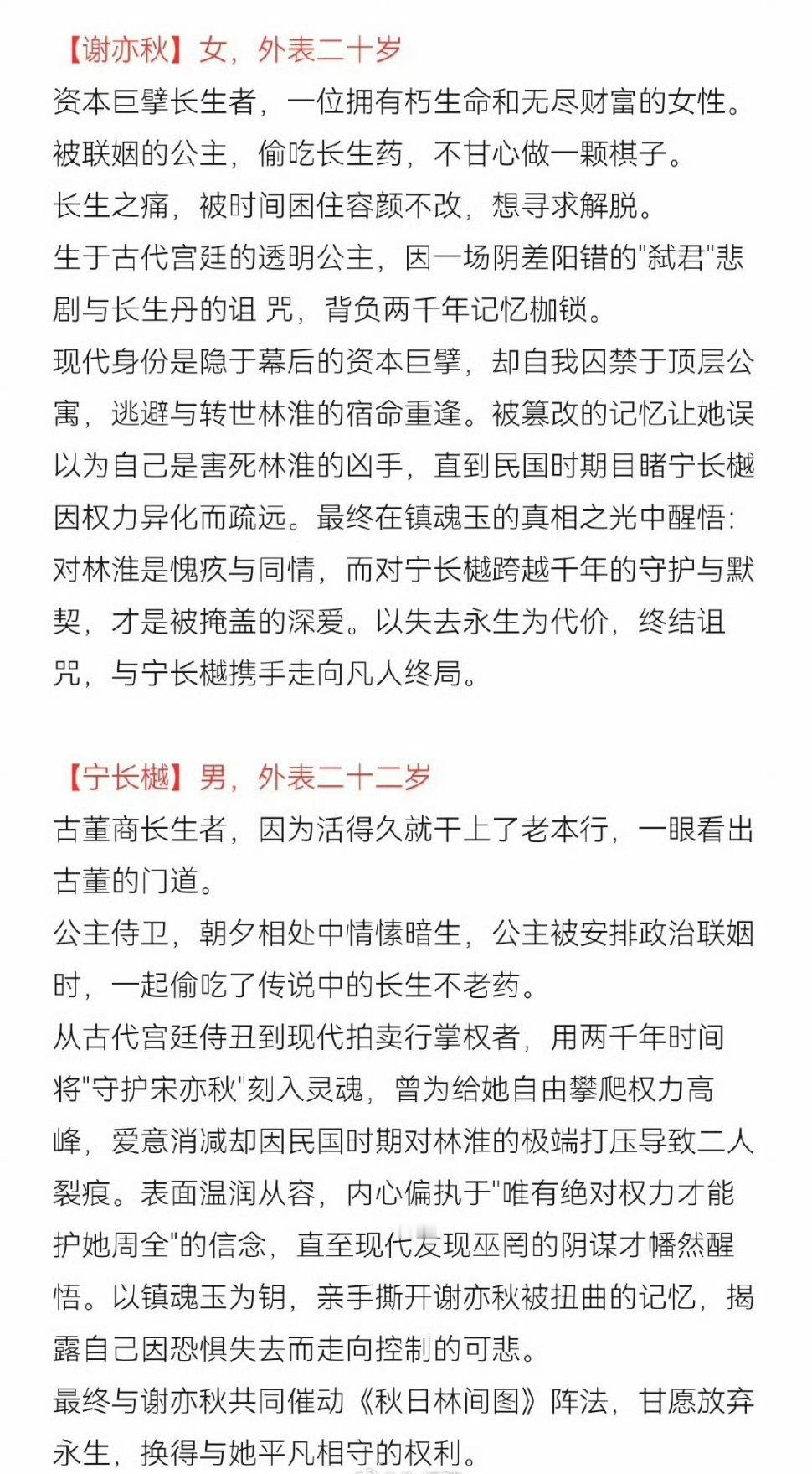 b站古装剧《长生》方逸伦、谢可寅，导演龚雨诗，预计3.15开机 