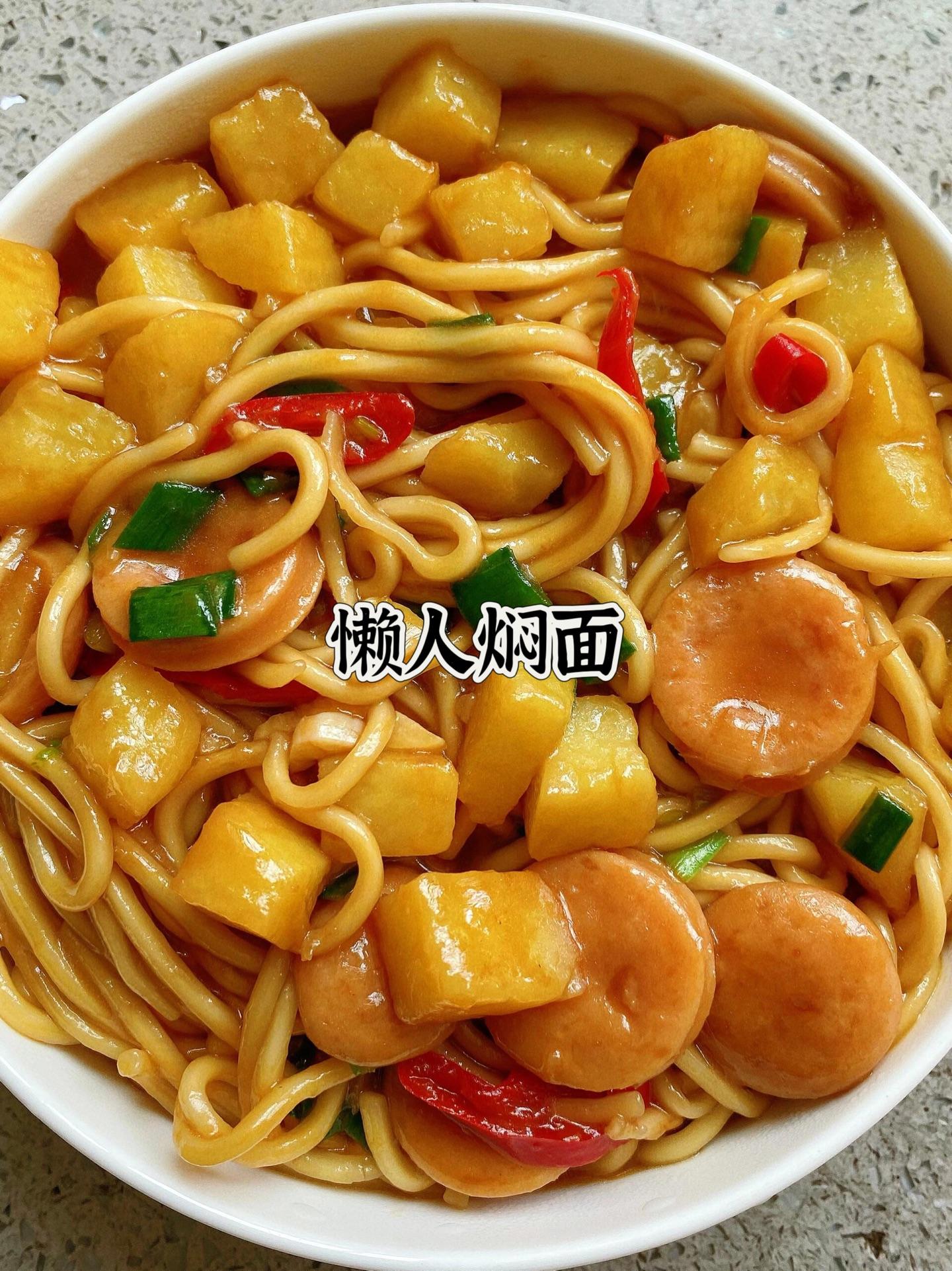 啥也不说了，快去做这个懒人焖面吧。做法简单，且美味好吃館，我一口气吃了...
