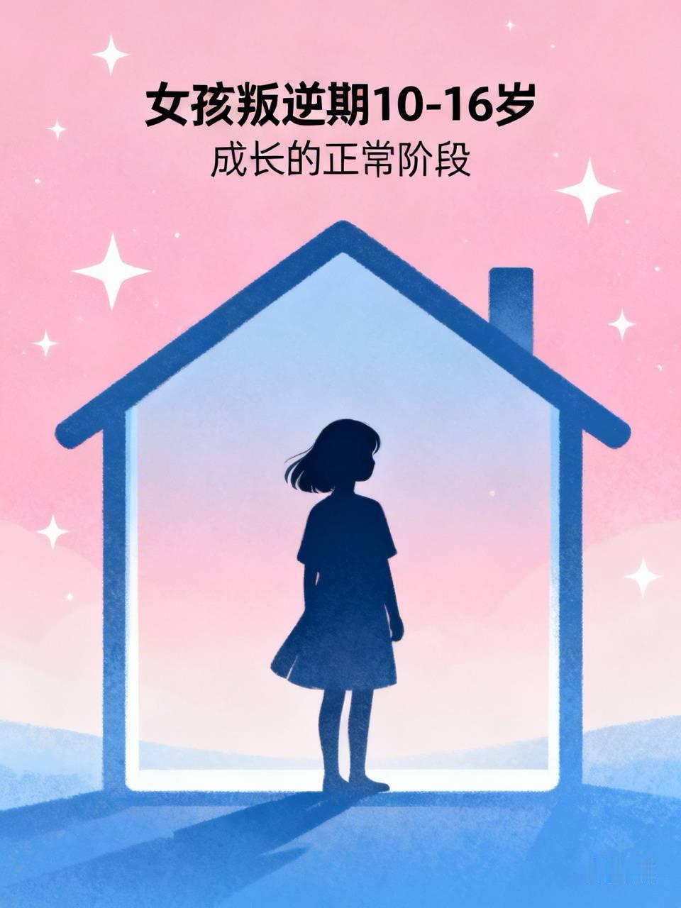 女孩子10岁开始叛逆是有可能的。一般来说，女孩子叛逆期在10到16岁。10 - 