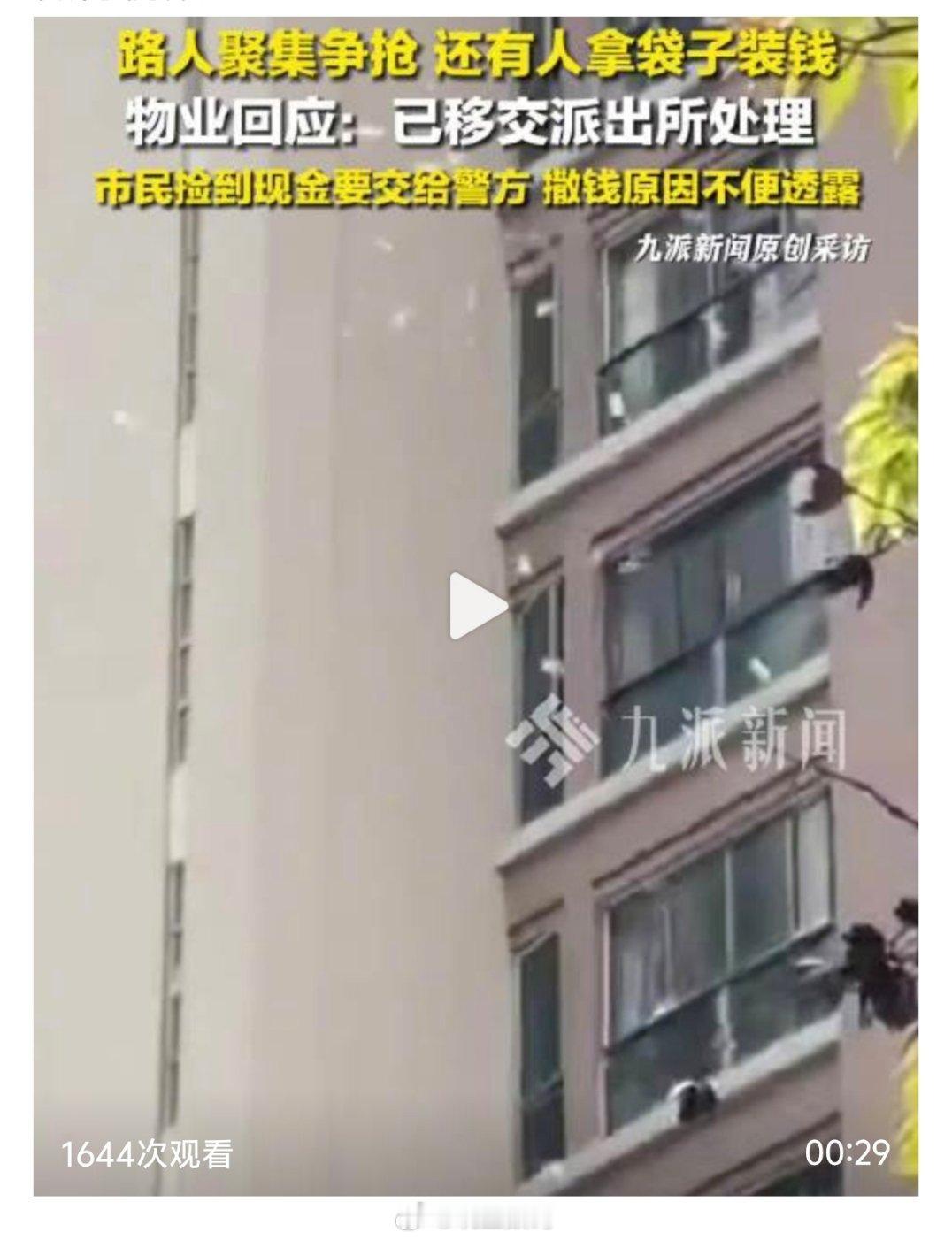 汕头高楼撒钱女子或违法有钱人是真的有钱，撒钱你都可以用麻袋装了