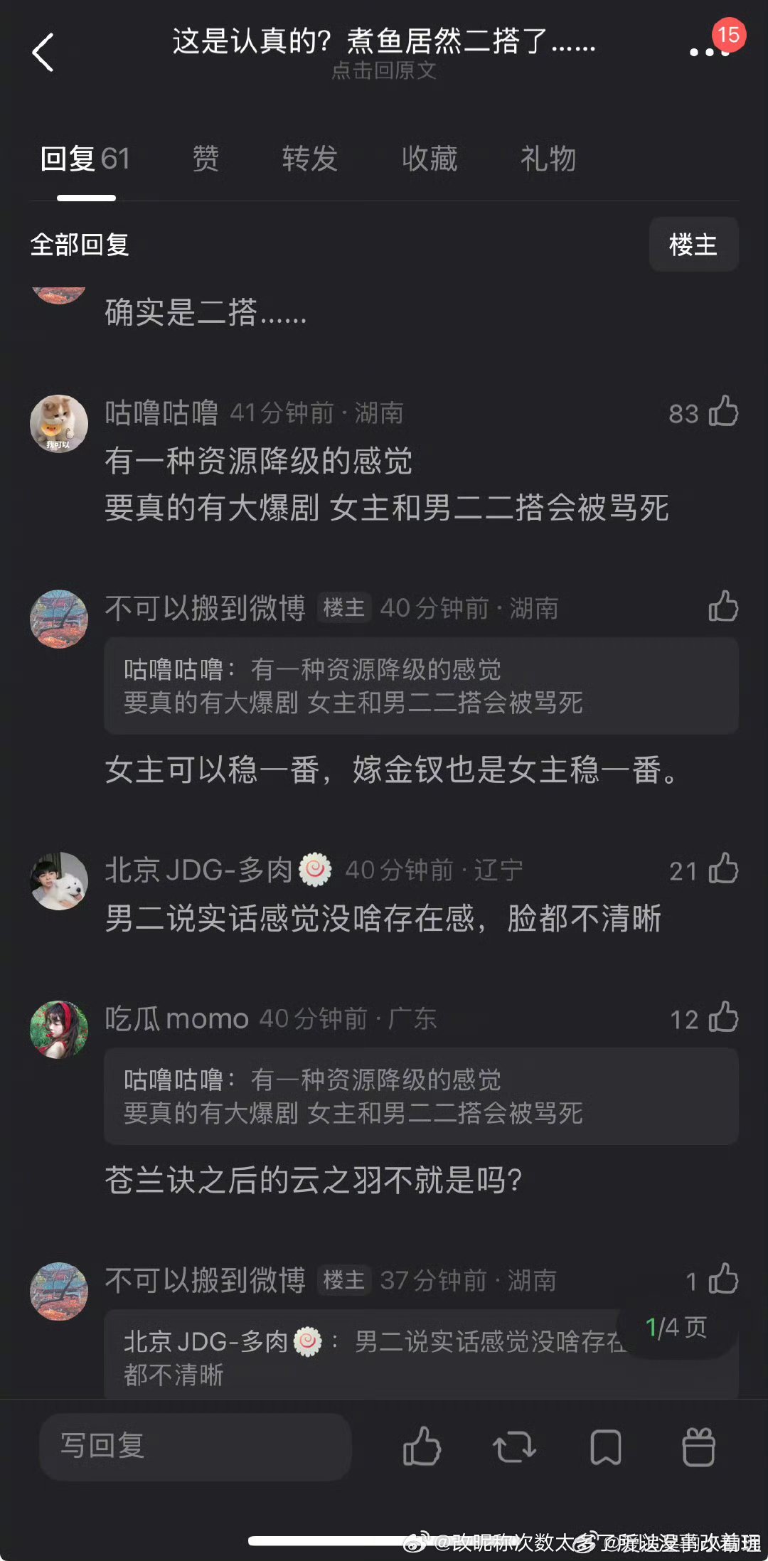 不觉得任豪能当男主，好几年了腾讯给他像样的古偶男主早给了but哪怕确实二搭了但是