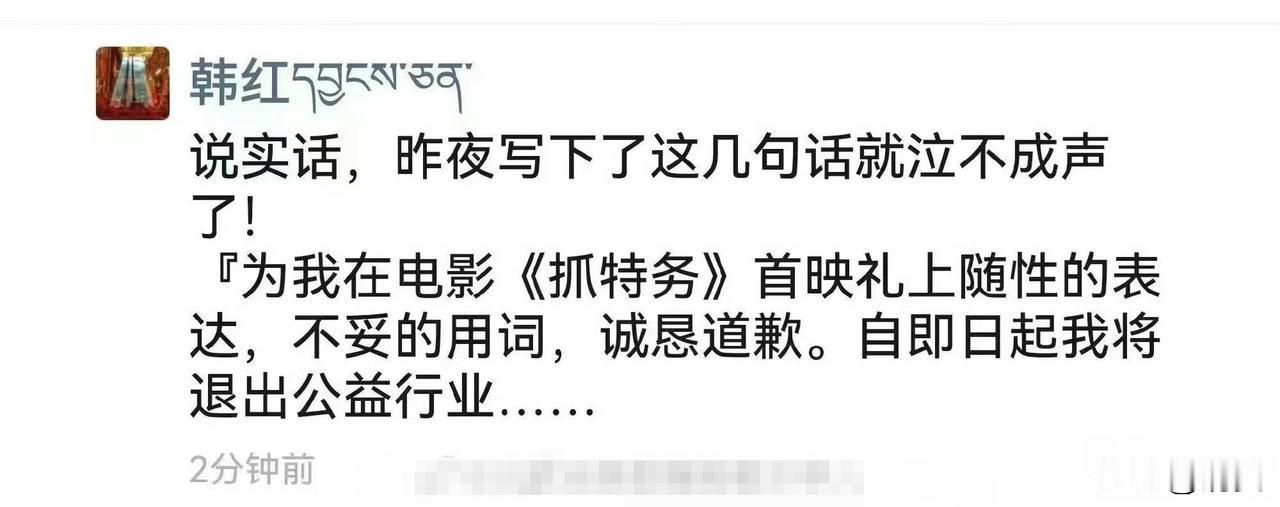 在为冯小刚《抓特务》站台发表争议言论之后，著名歌手韩红在朋友圈发文，称自己泣不成
