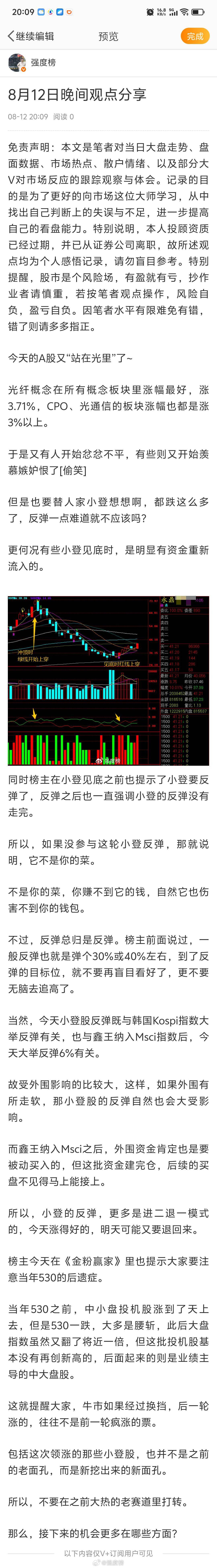 晚间分享A股A股 8月12日晚间观点分享今天的A股又“站在光里”了~光纤概念在所