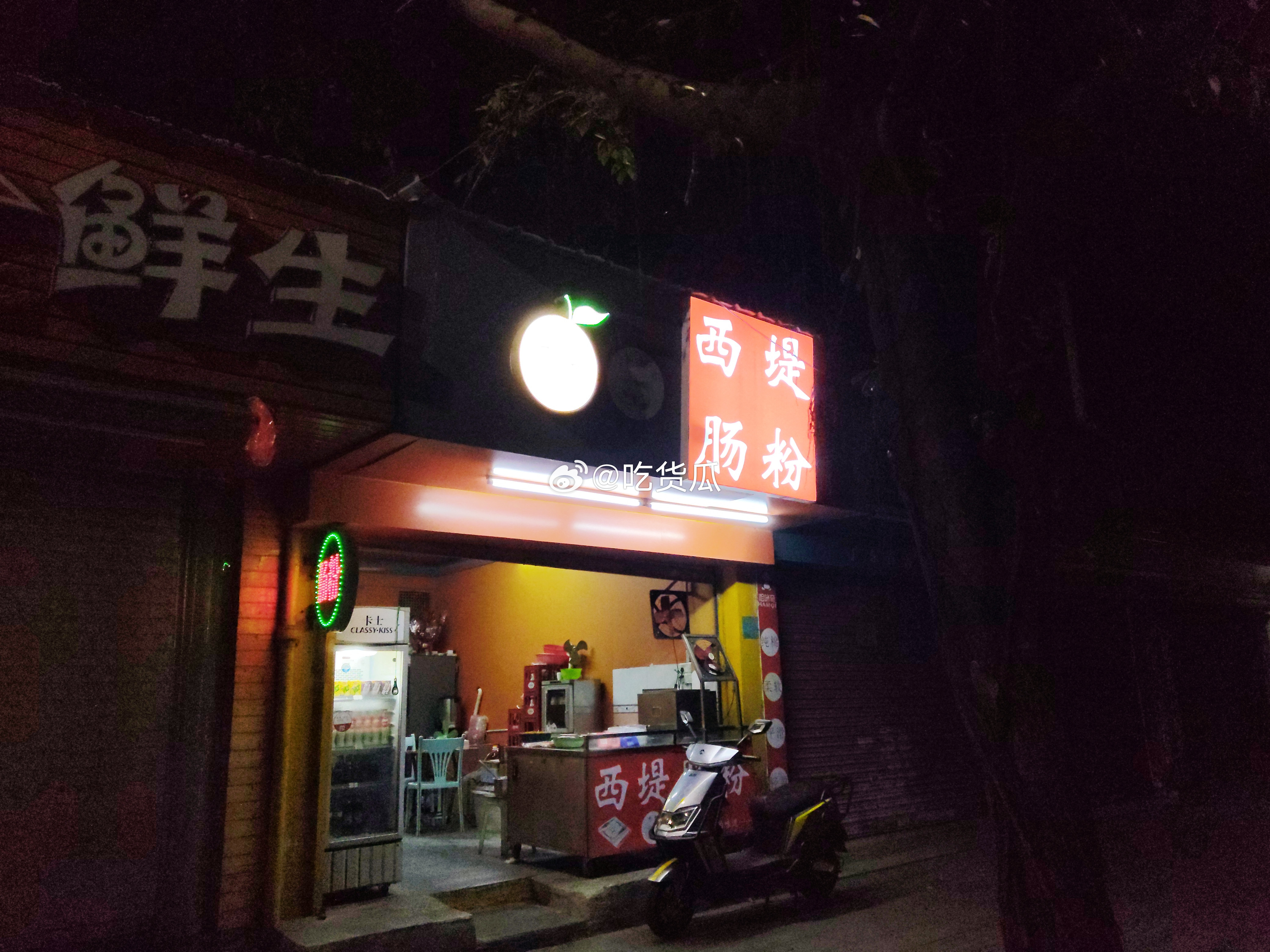 百花路海棠中学对面的西堤肠粉，不知道为什么取这样一个名字，大概是以前是在西堤那边