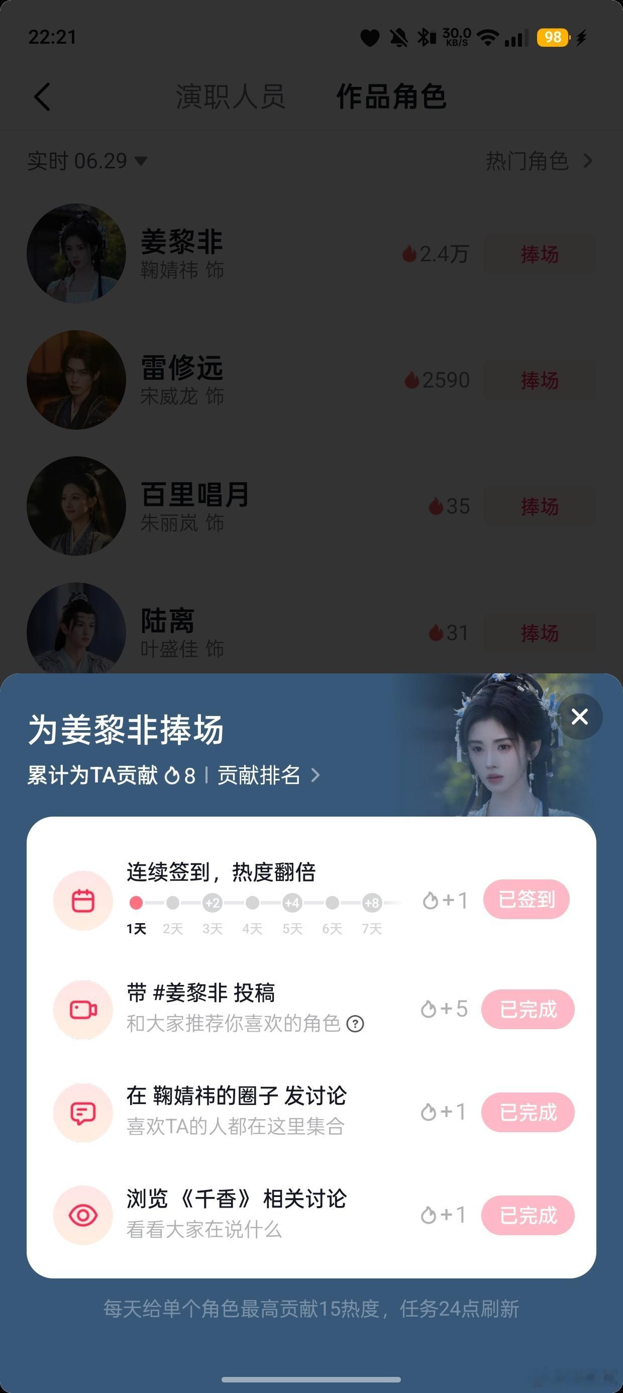 千香在🎶有角色榜啦🍊丝都去做做