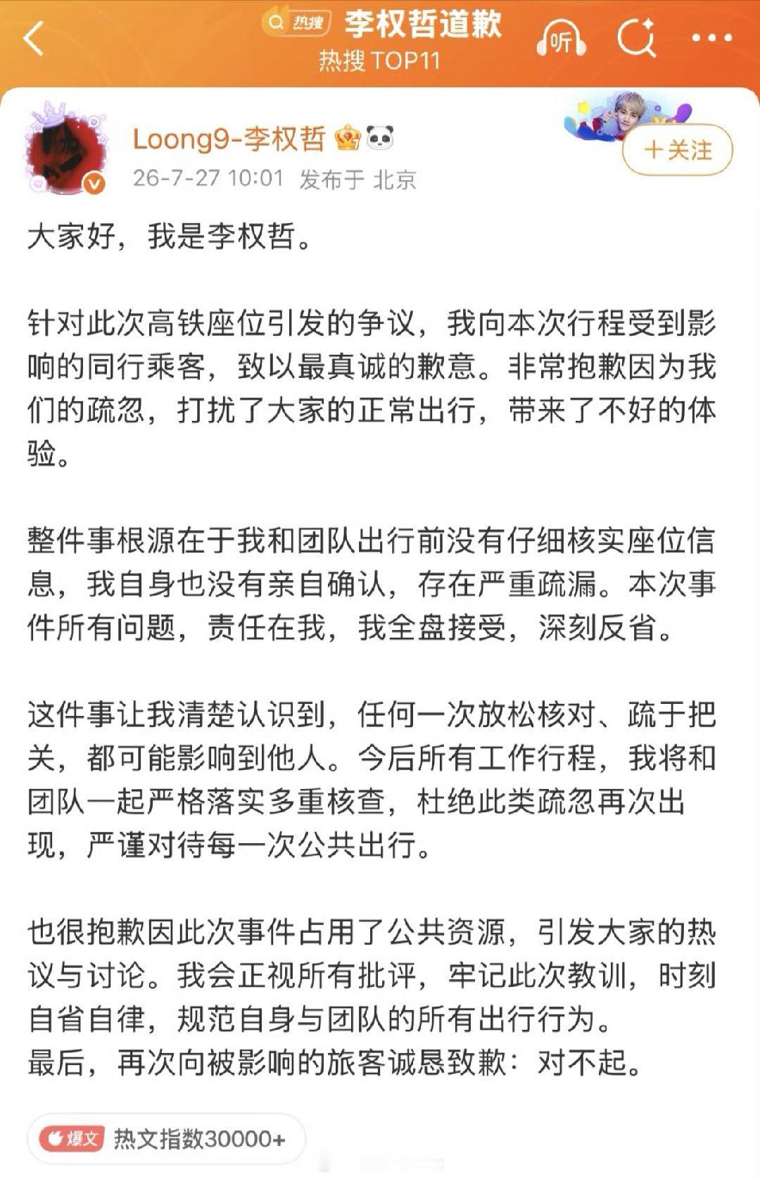 李权哲道歉 为什么道歉，是因为他发现没法再解释了，连官方都下场明确说了系统没有改