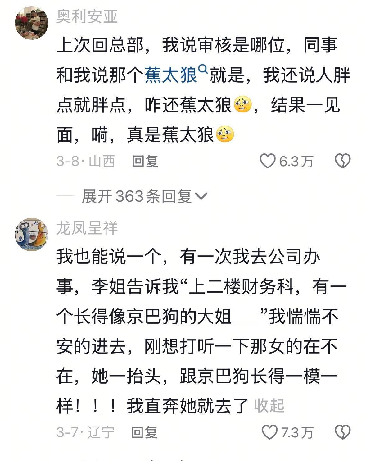 当你突然get到朋友奇奇怪怪的形容哈哈哈哈哈 ​​​