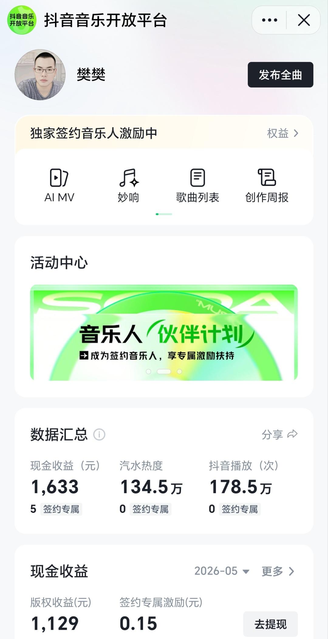 谁知道怎么提高签约专属，为什么专属一直不变音乐创作者收益 音乐创作者扶持 音乐收