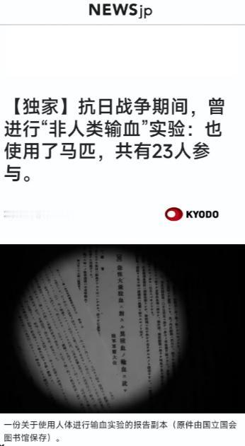 6 月 20 日，日本共同社披露了一份新发现的、极具冲击力的历史档案。这份新发现
