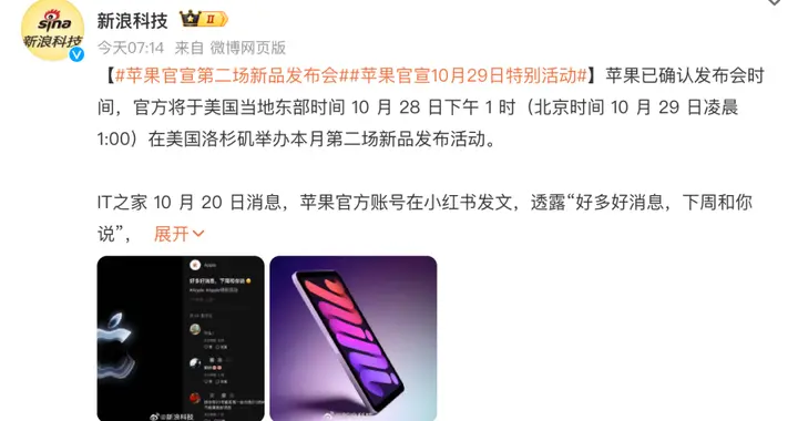 苹果新品活动官宣，iPad mini 8来了！