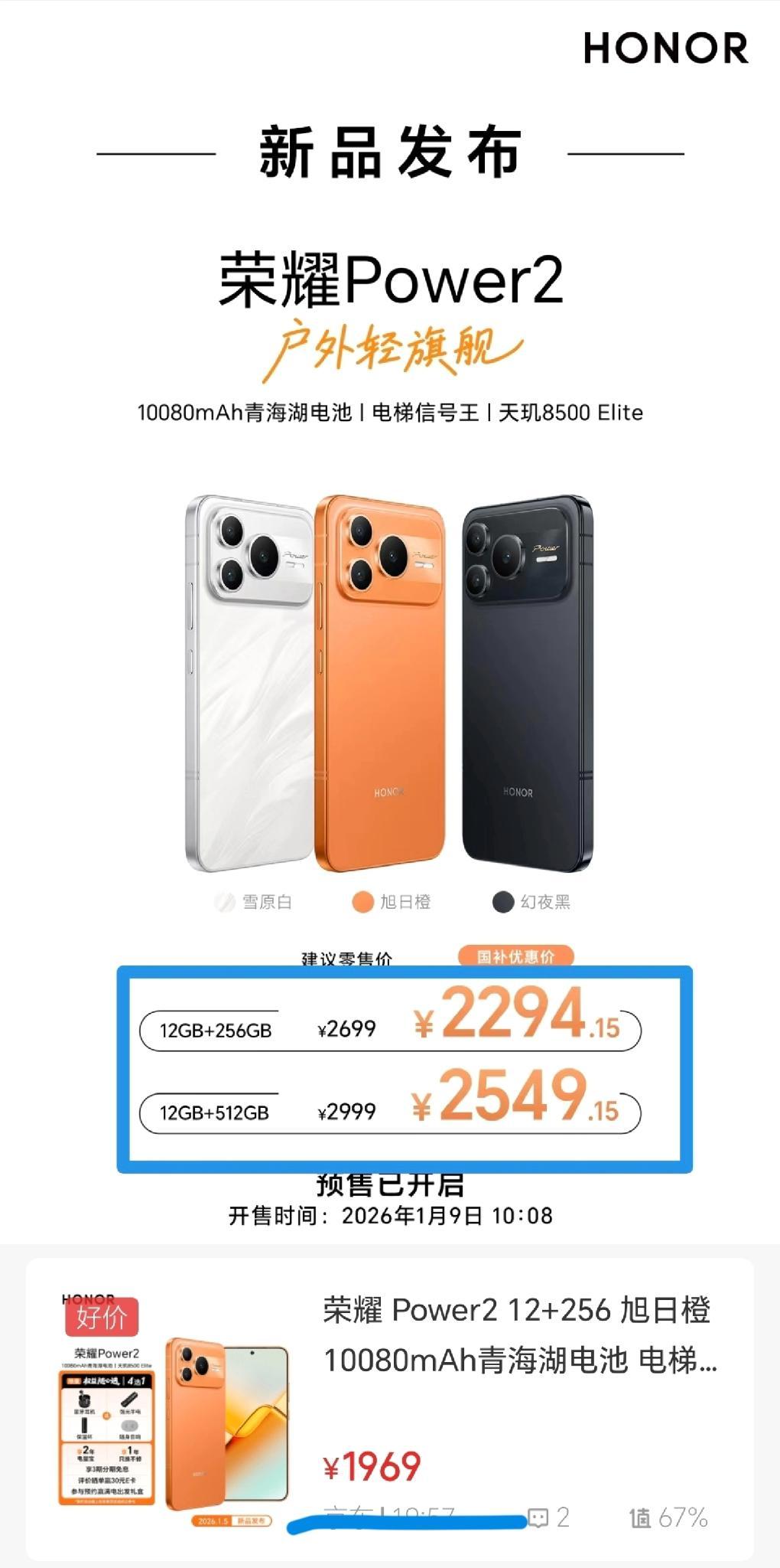 果然！荣耀一出手就是王炸，虽然荣耀Power2 涨价了，但是首发依旧诚意十足，2