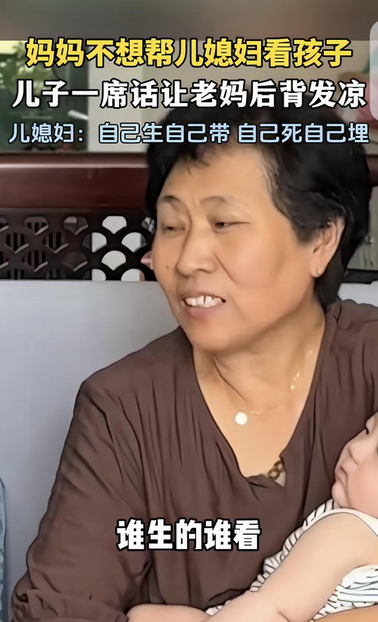 “扎心了！”河北，一女子不想帮儿媳带孩子，让儿子转告一声：谁生的谁带，我没这个义