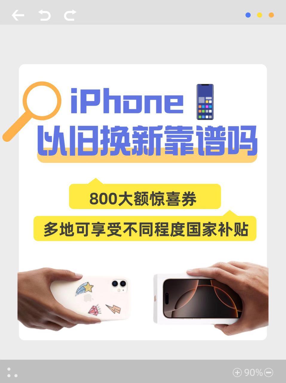 苹果手机以旧换新，靠谱吗
