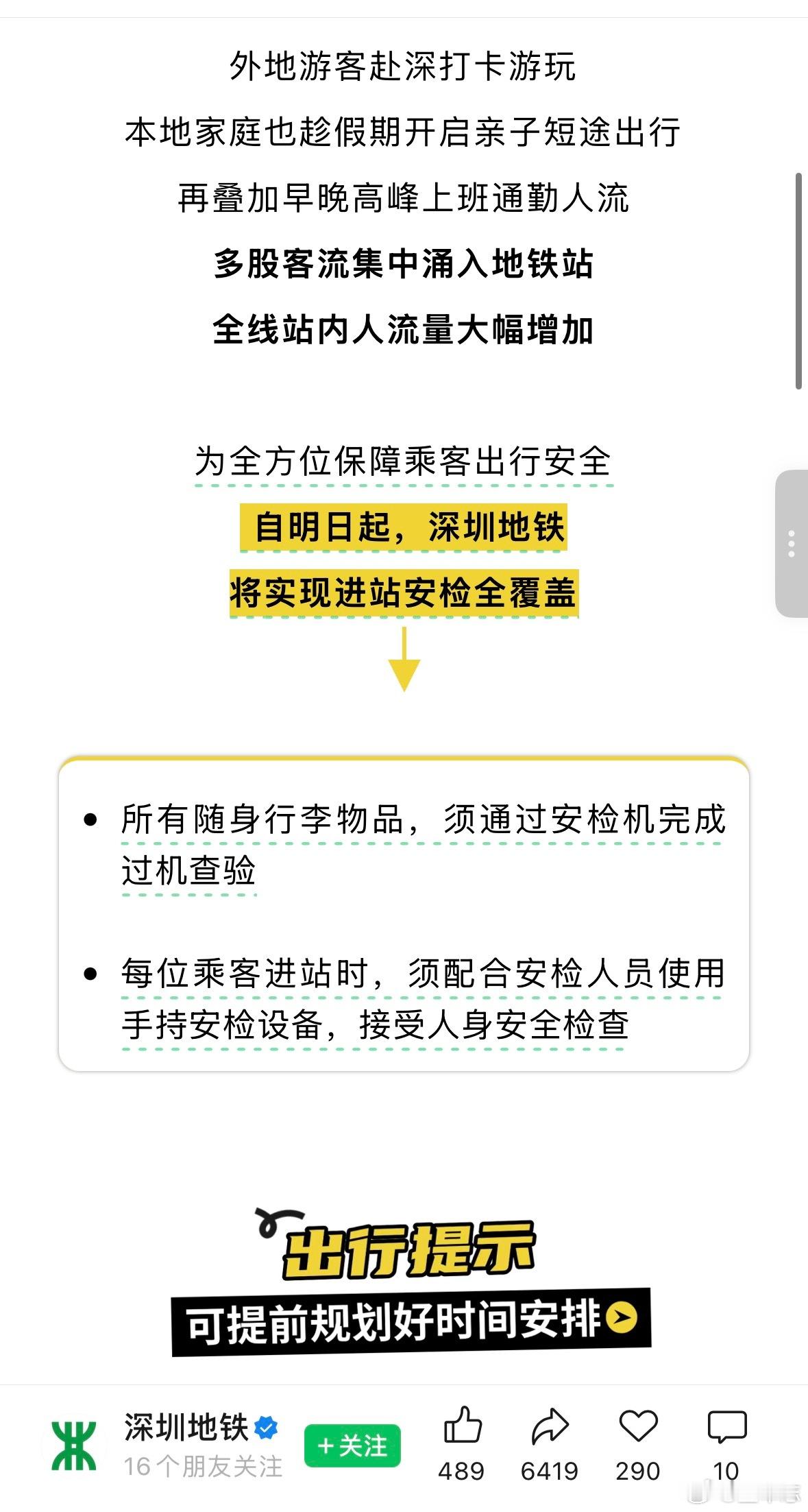所有的管理成本最后都变成打工人的时间成本深圳地铁 安检