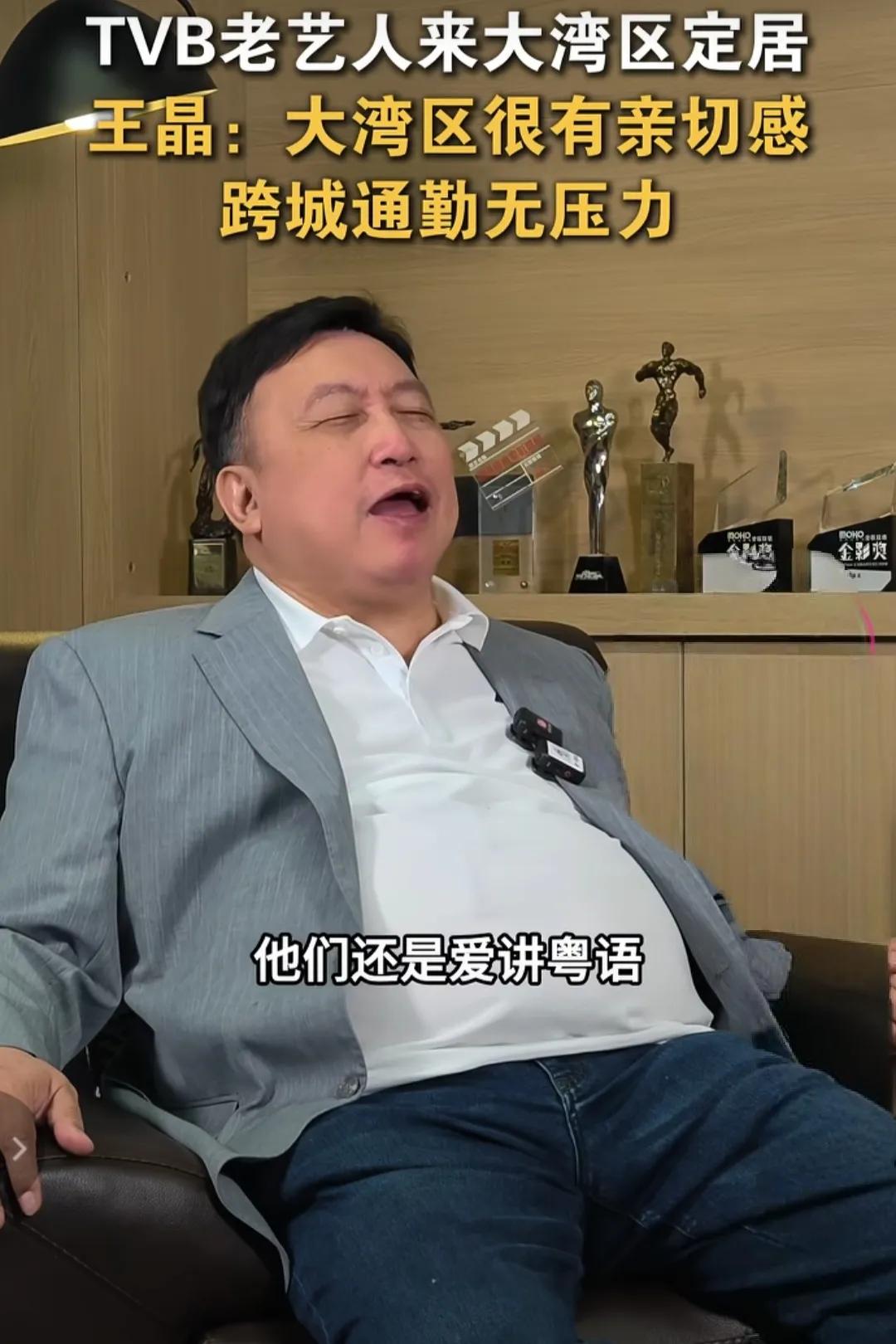 王晶说，现在越来越多的香港人去大湾区定居，因为这里的人也爱讲粤语，会更加的亲切。