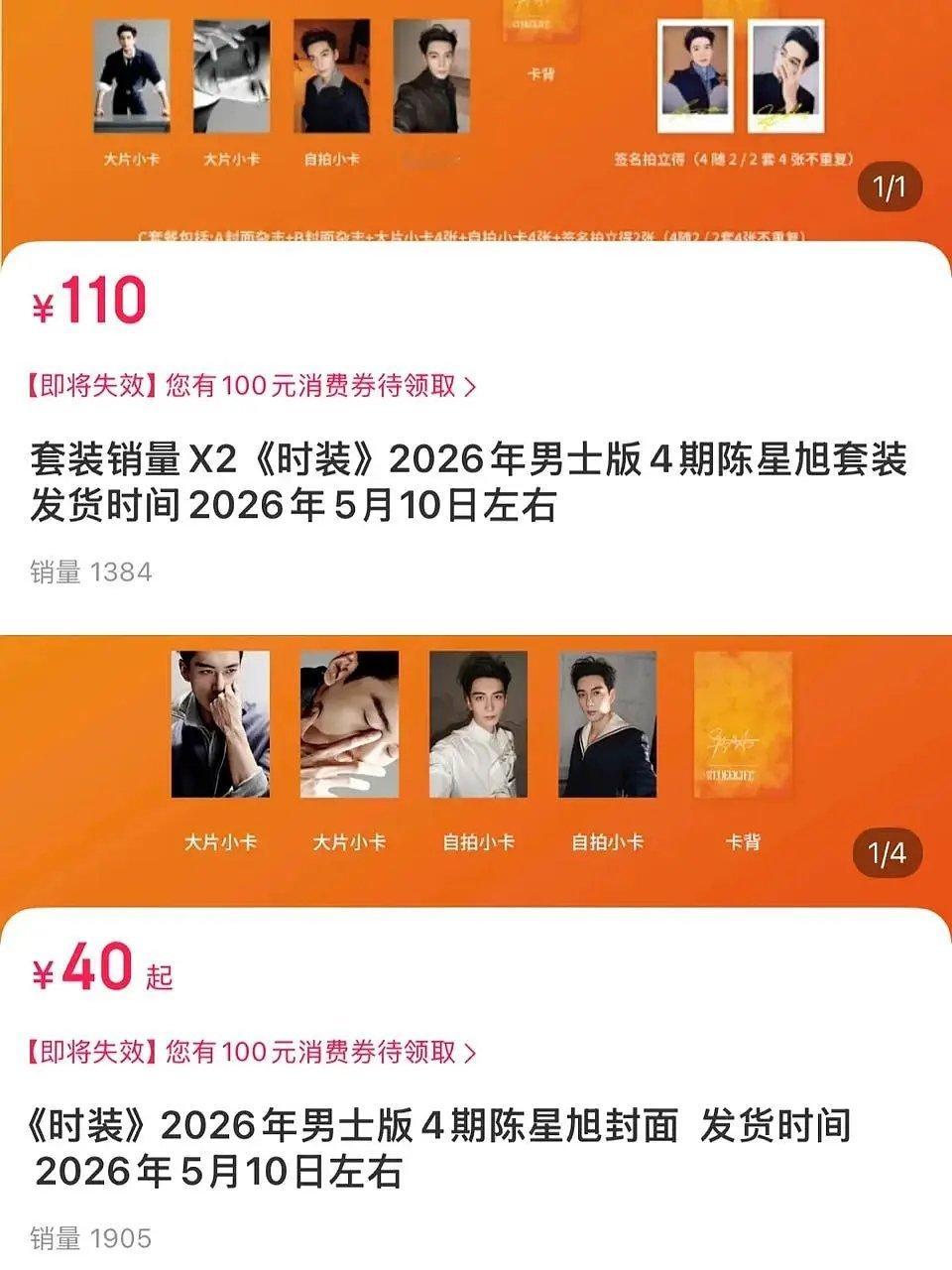 陈星旭五大杂志销量三千多在流量生里什么水平？跟🐂比咋样？ 