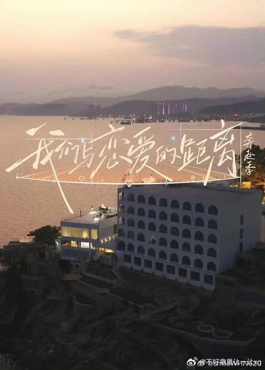 我们与恋爱的距离 奔赴季  已更2期资源真有！！攒取 