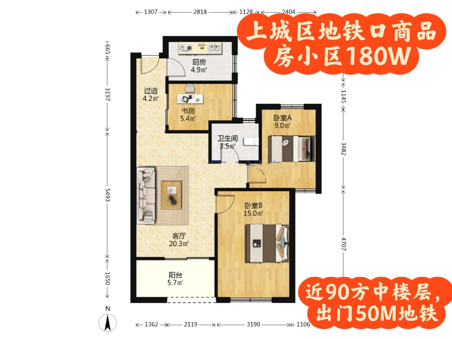 上城区地铁商品房急出,近90方仅180W
出门50M地铁，这套中楼层采光视野无遮...