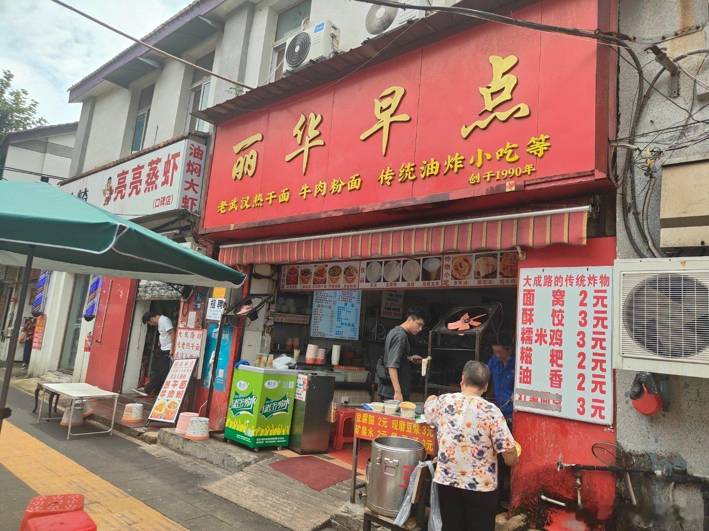 打卡雷军同款丽华早点 武汉·丽华早点