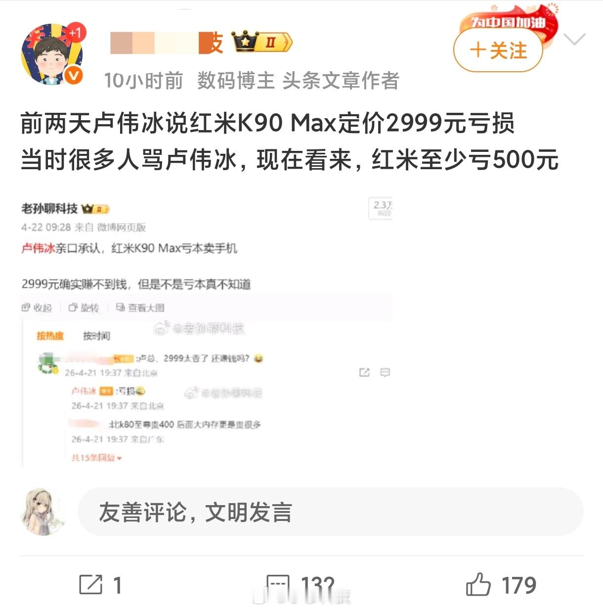 某大V：一台红米K90 Max至少亏500