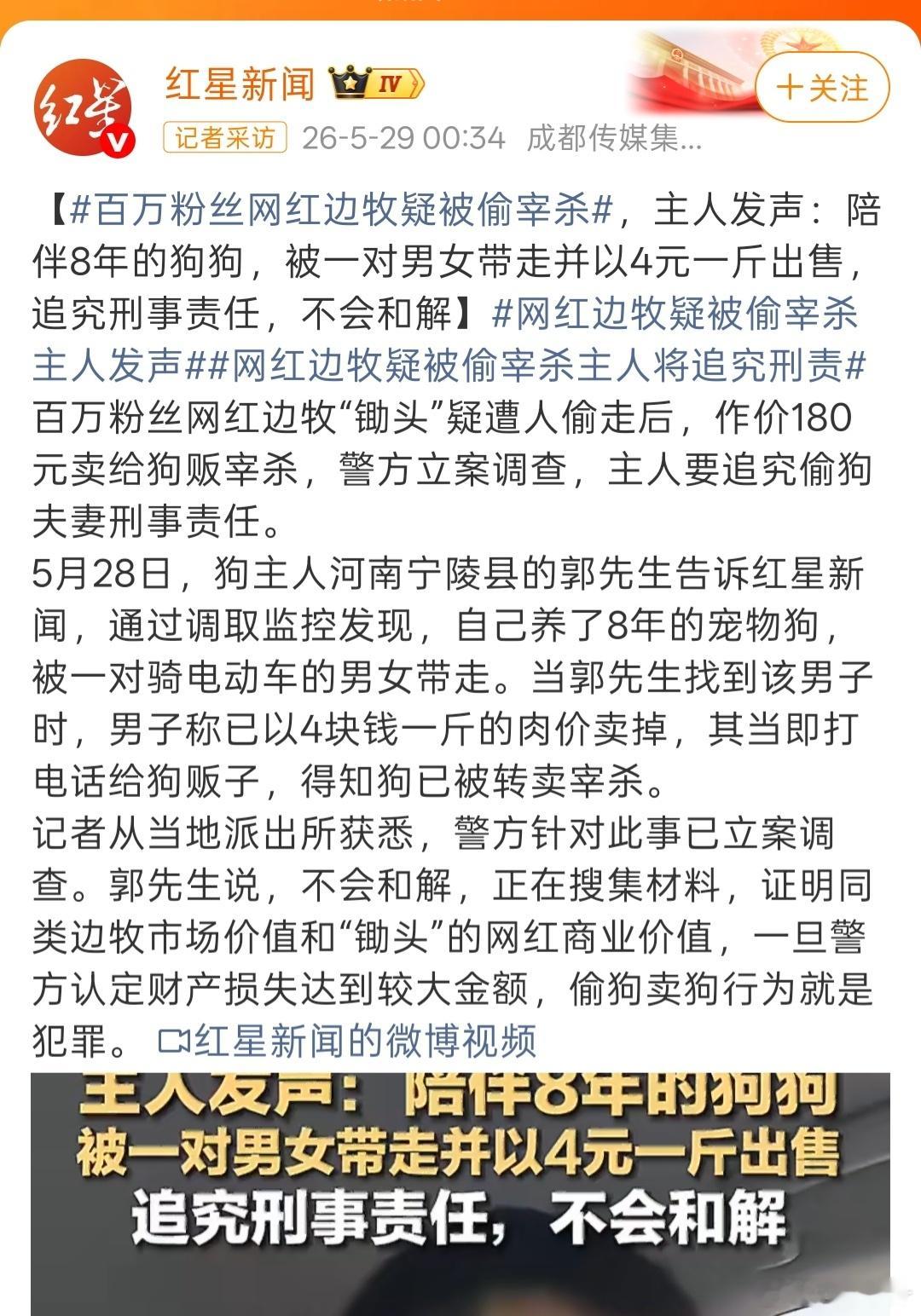 博主靠狗走红，狗给他带来了流量和钱财，现在狗没了，说明后期自己的财源也会受损 