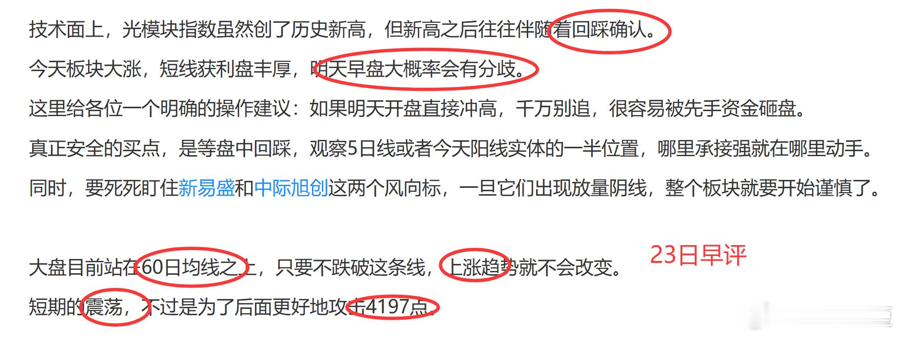 【午盘回顾】早盘指数震荡回落，创业板指领跌，量能快速放大。上涨中的调整出现了。短