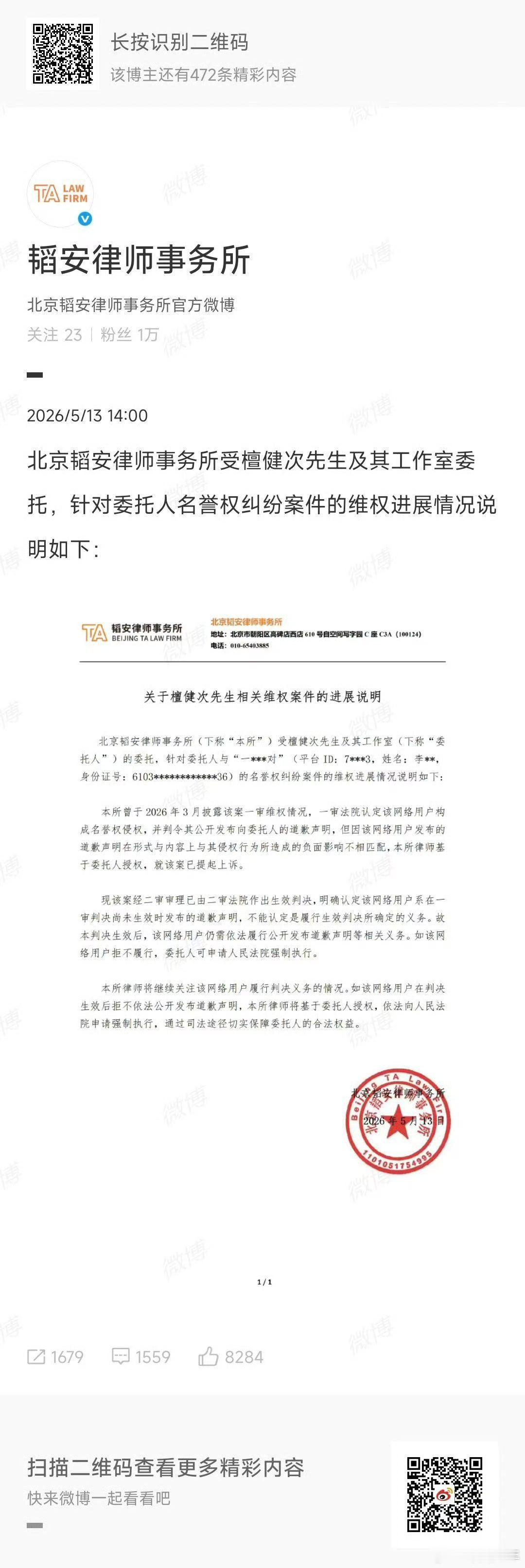 檀健次相关维权案件进展说明 檀健次相关维权案件进展说明，支持檀健次维权，对造谣侵