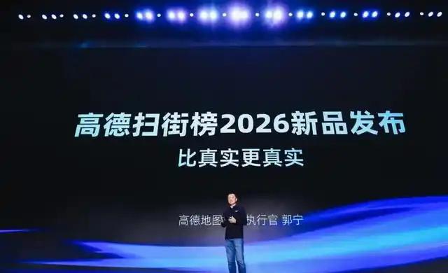 日前，高德地图正式发布