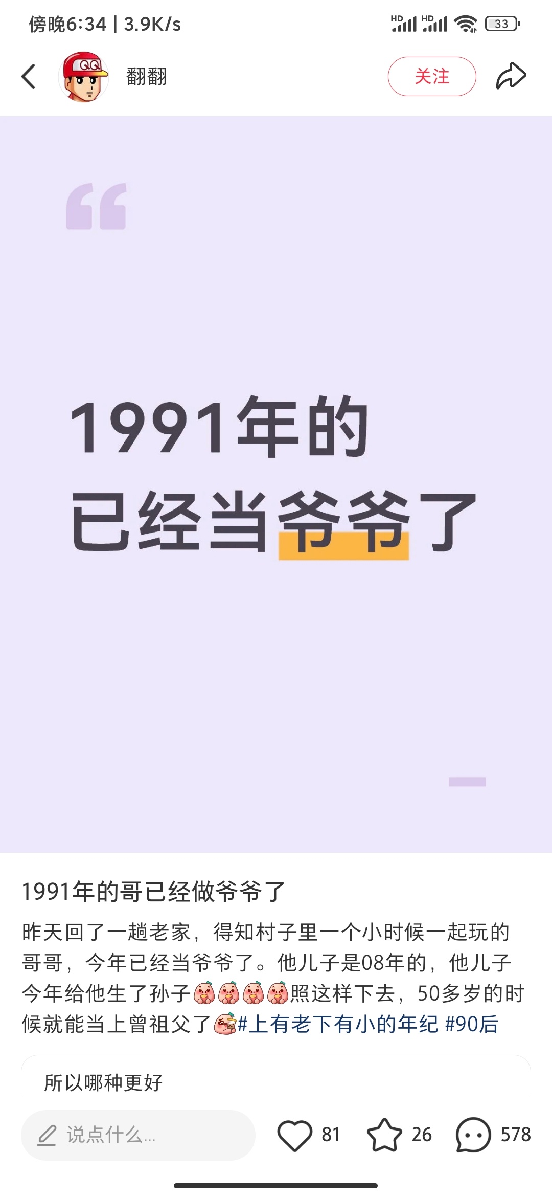 这个世道太颠了，有人91未婚，有人91年当爷爷 