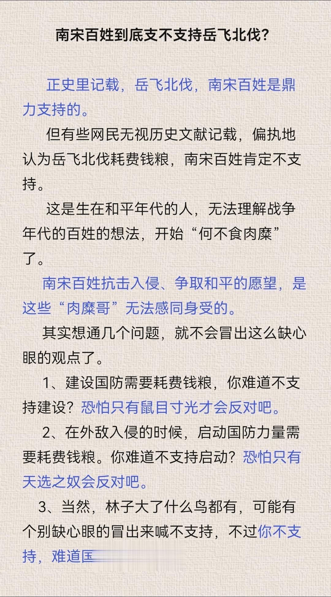 南宋百姓支不支持岳飞北伐？