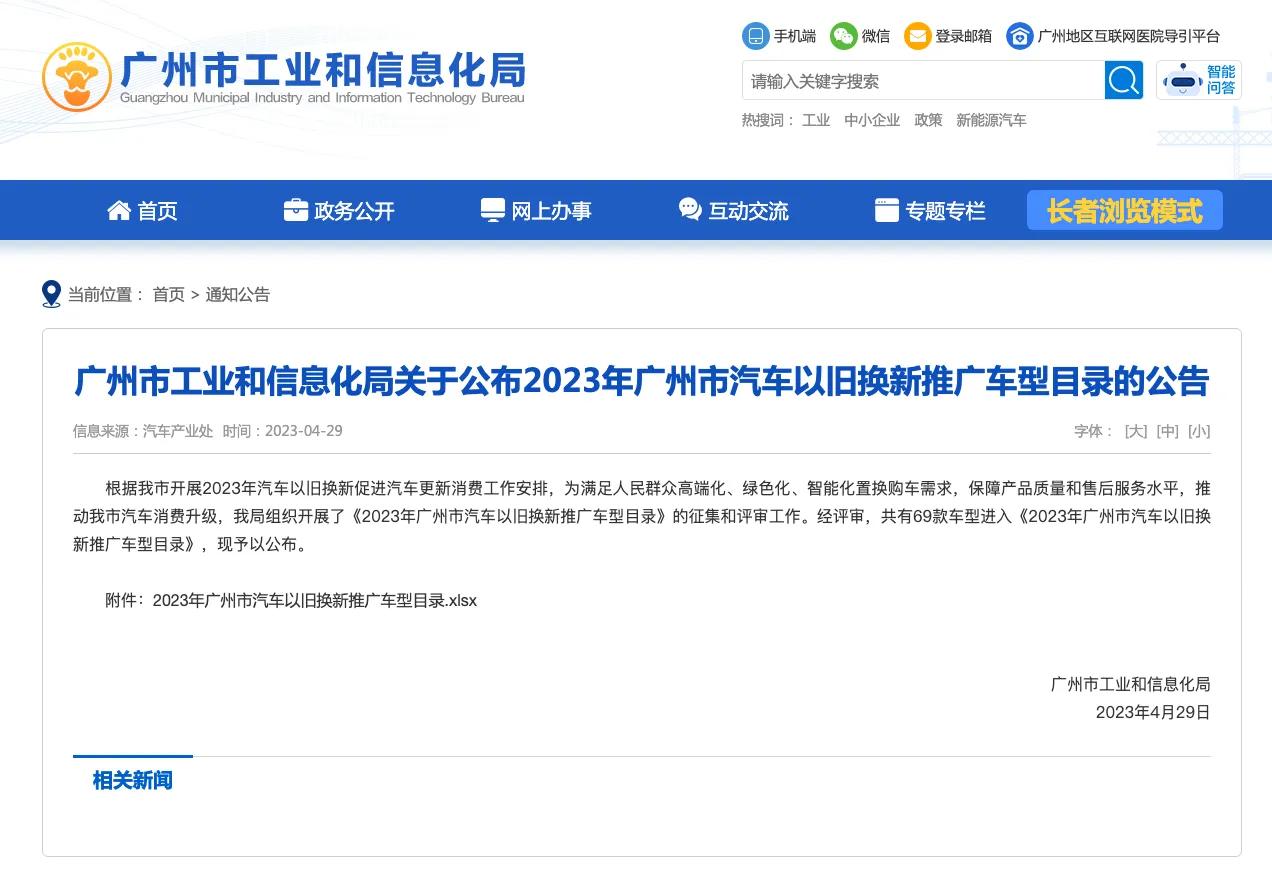广州地区准备购车的小伙伴这下有福了，最高可享1万元补贴。继3月份买燃油车可额外享